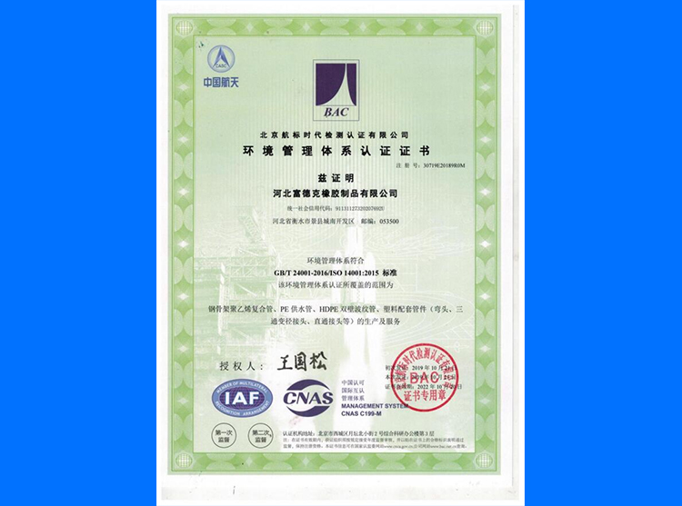 ISO9001 質量管理體系認證證書