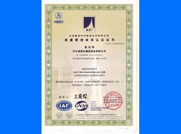 ISO9001 質量管理體系認證證書